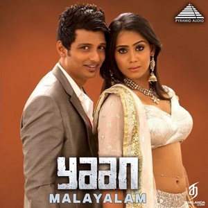 Yaan (Malayalam) (2014) (Harris Jayaraj)